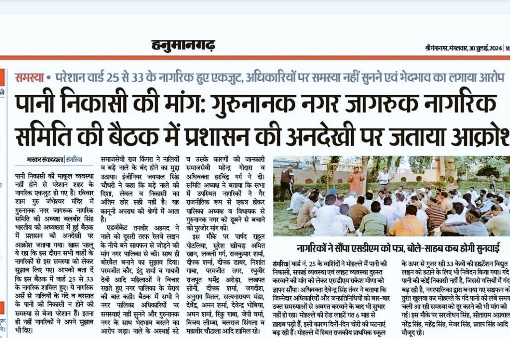 गुरुनानक नगर संगरिया के निवासी गन्दे पानी की निकासी को लेकर लामबद्ध
<a href="/RajCMO/">CMO Rajasthan</a> <a href="/DmHanumangarh/">District Collector & Magistrate, Hanumangarh</a>