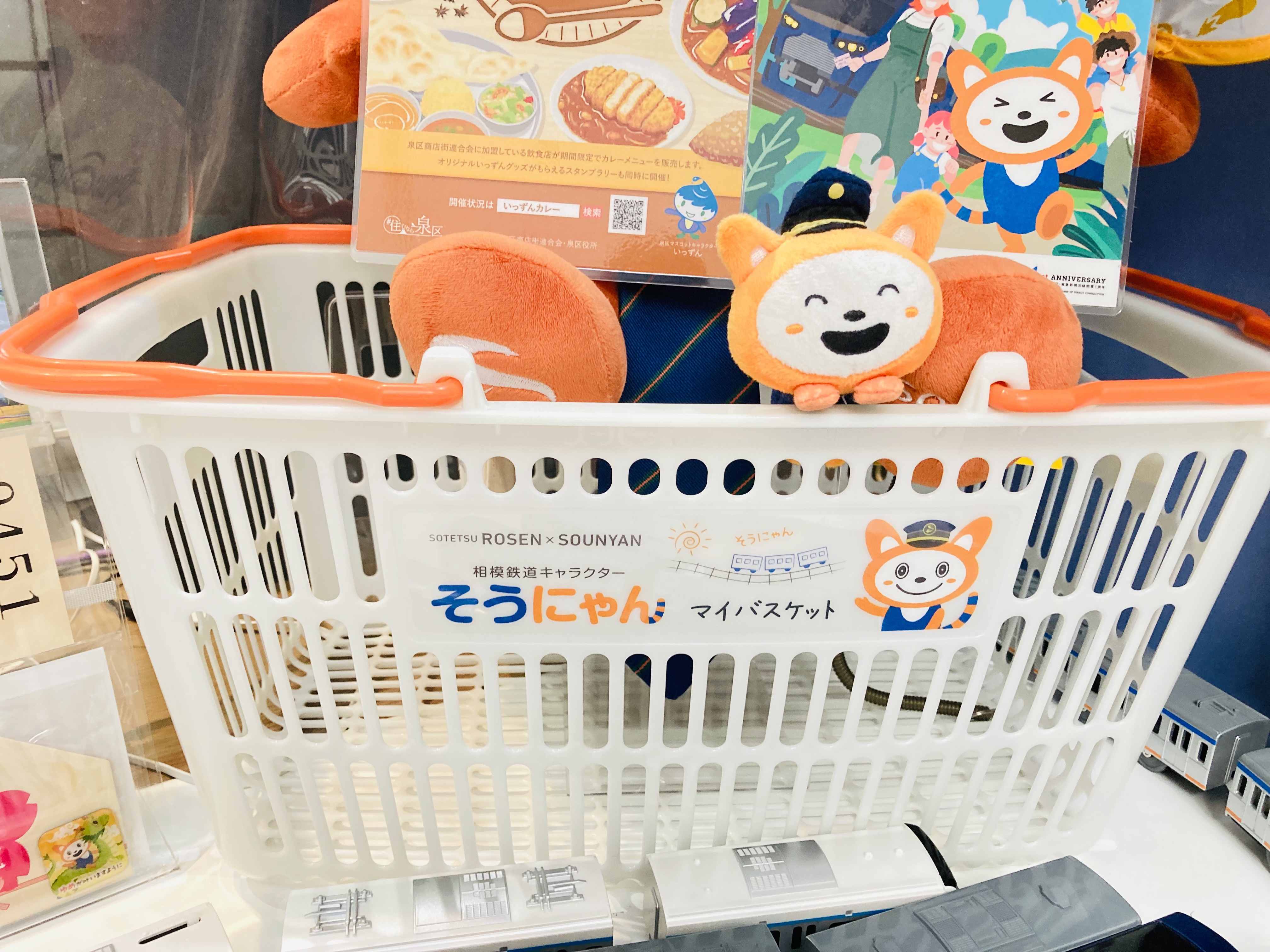 ソラトス限定 そうにゃん マイバスケット 2個セット｜Yahoo