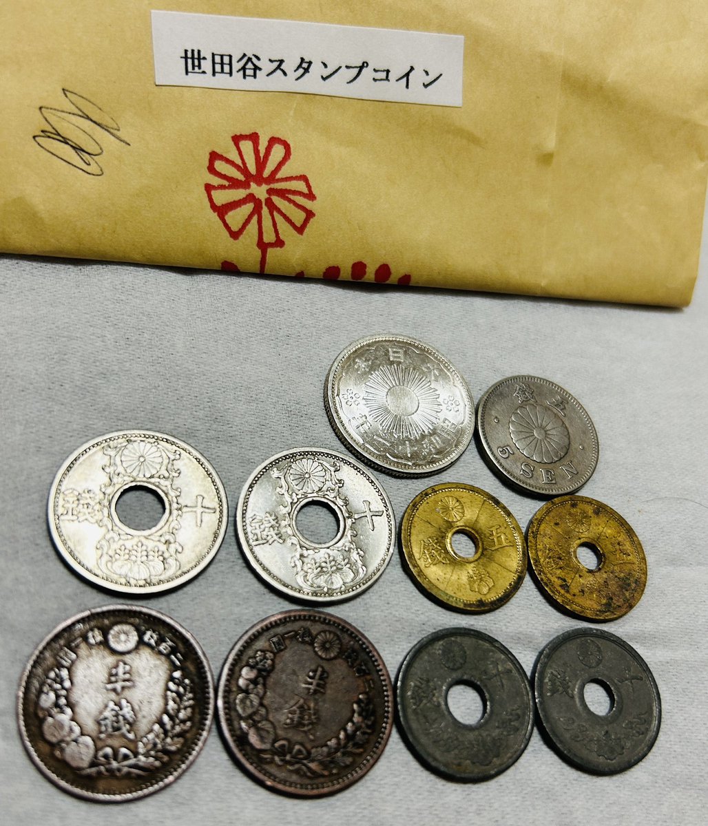 世田谷スタンプコインさんのを開けてみた！(本当はすぐ開けたけど) 小丸、状態が良いので、それだけで元が取れたなぁ〜！  お楽しみ袋は、本当にお楽しみが詰まっていたぜ😌