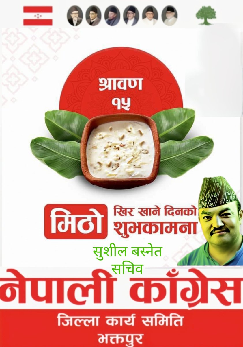 sushilkaji's tweet photo. साउने झरीसगै शुभकामना !

वर्षा ऋतुका बेला असार १५ गते दही, च्युरा र साउन १५ मा खिर खाने प्राचीनकालदेखिको  परम्परा अन��रुप आज साउन १५ अर्थात् खिर खाने दिन (पर्व ) को सबैमा मिठो शुभकामना व्यक्त गर्दछु । https://t.co/42aoqfIqxg