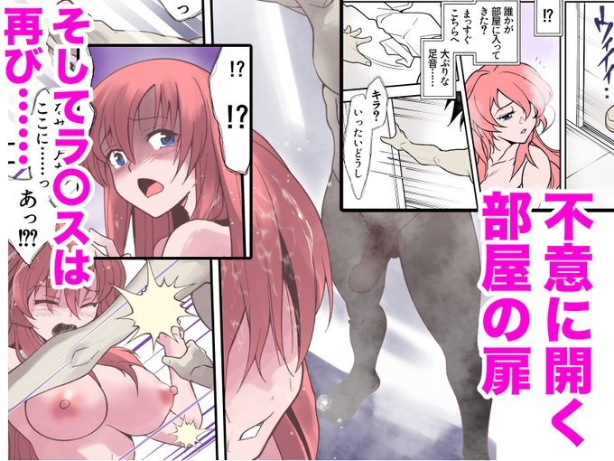 (3/3)
ラクス様寝取られ本
「闇に篭絡されるラ〇ス・クライン もう耐えきれない快楽の種の衝動」
サンプルページです 