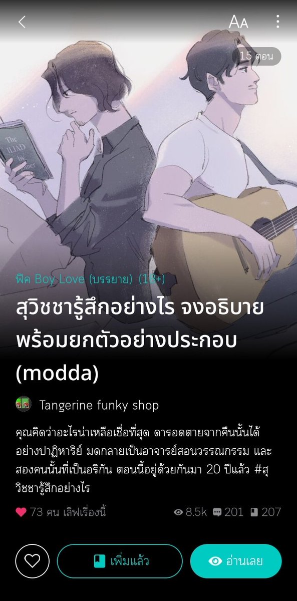 happyweirdodo's tweet photo. สุวิชชารู้สึกอย่างไร จงอธิบายพร้อมยกตัวอย่างประกอบ 
EP.15 อีกฝั่งของควันบุหรี่

ฟิคอาจารย์มดสอนวรรณกรรมมาแล้วค่า ตอนใหม่มาแล้ว ตอนนี้เรามีภาพปกใหม่แล้วนะคะ หวังว่าทุกคนจะได้เห็น🥰 (เพราะโดนraw สกัดดาวรุ่ง)

#สุวิชชารู้สึกอย่างไร 
 https://t.co/pzSC2R8uoM https://t.co/ErPv9zKxkp