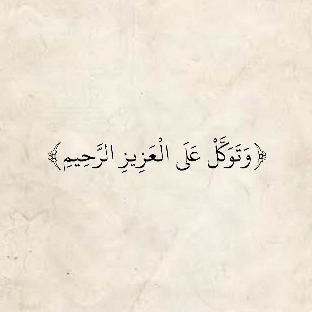 المُصْحَف (@almosahf) on Twitter photo 