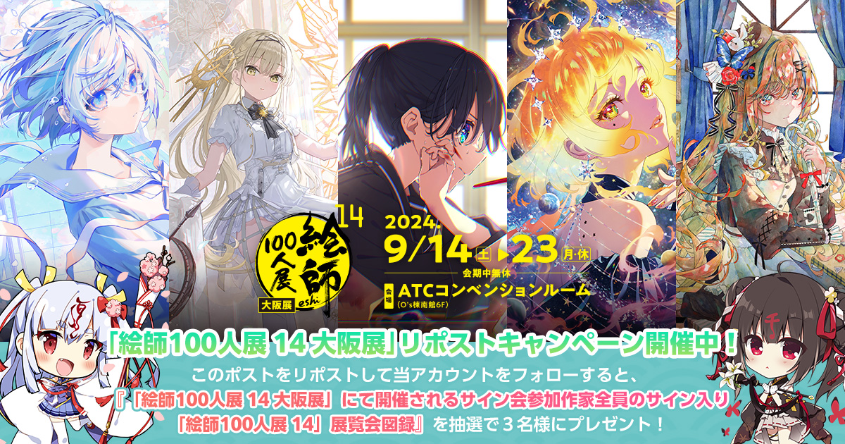 10 cura先生の複製原画 はめ込ん 絵師100人展 10 cura先生の複製原画 はめ込ん 絵師100人展