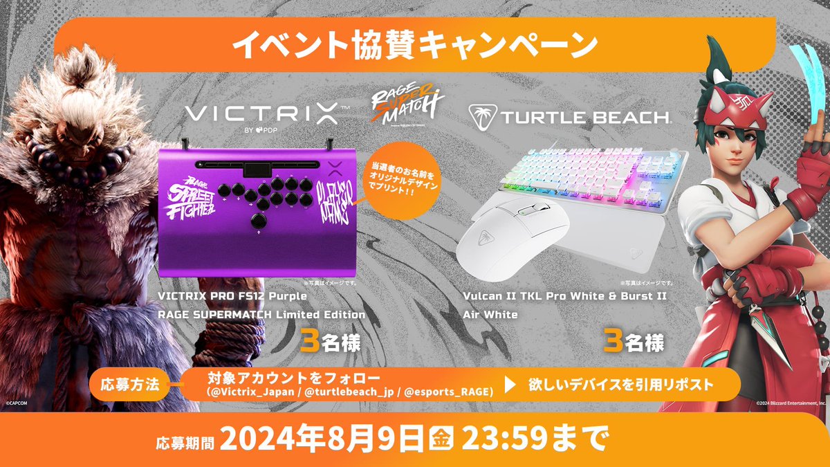 RAGE_SUPER_MATCH 🎆Turtle Beach & Victrix by PDP 協賛記念