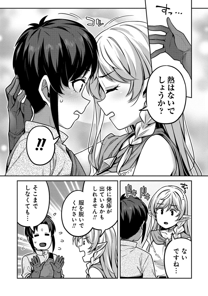 『童貞勇者のハーレム魔王討伐記』    第4話後半更新されております

おでこくっ付けたり
口移ししたり 