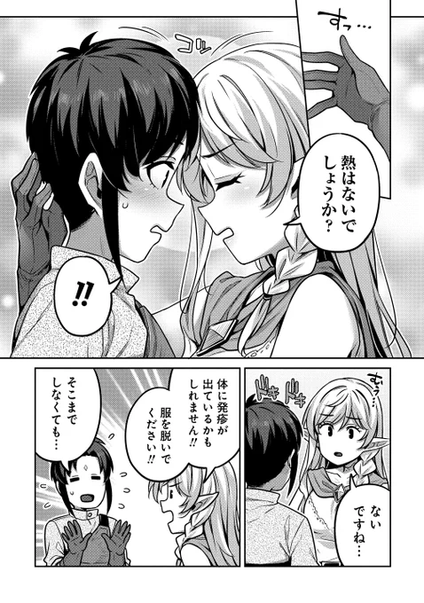 『童貞勇者のハーレム魔王討伐記』    第4話後半更新されております

おでこくっ付けたり
口移ししたり 