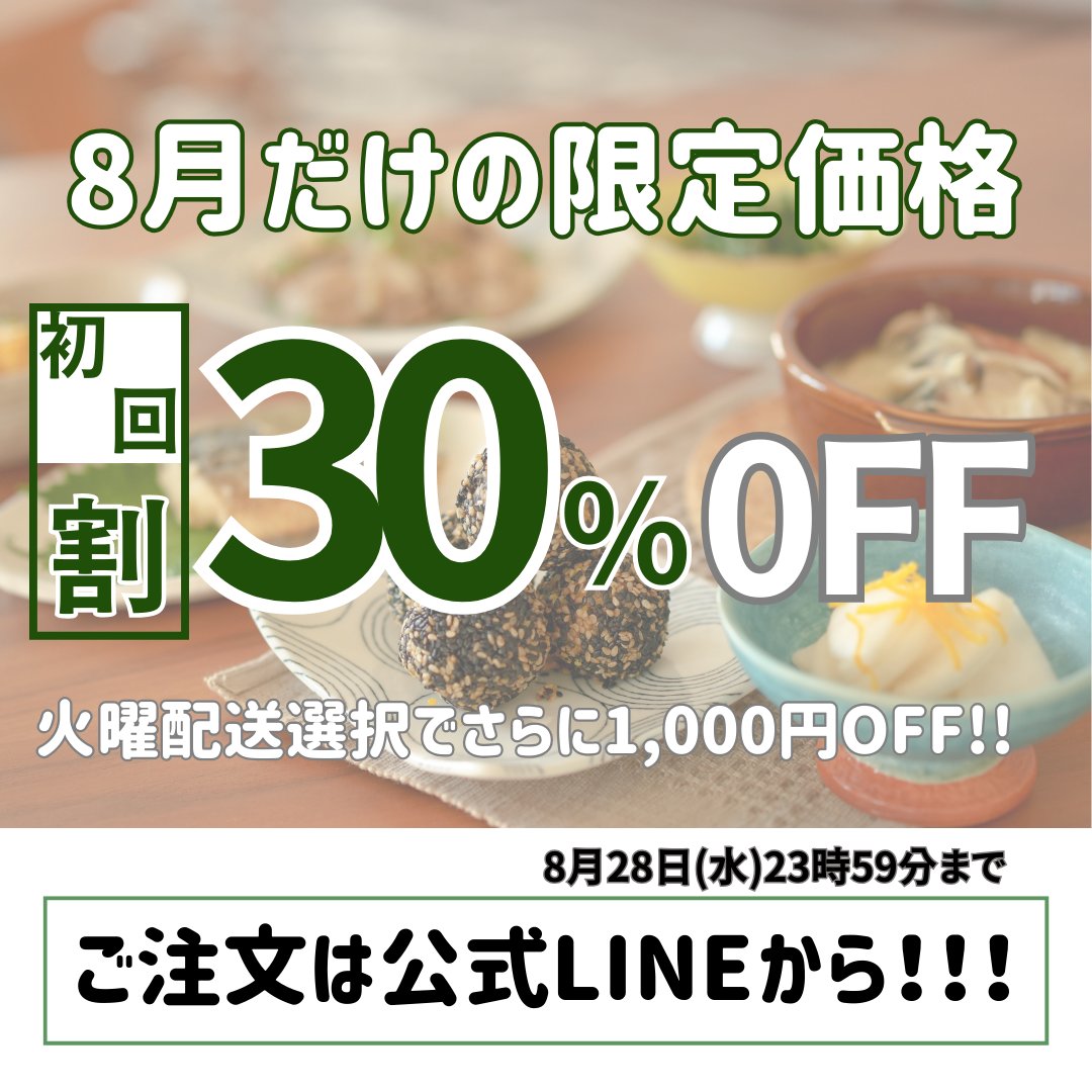 _gohanjikan's tweet photo. 今日は8月4日、6日、8日、10日配送の注文締め切り日です💁‍♀️
そしてそして！！
現在お得な夏キャンペーンを開催中🏃
初めての方は、とてもお安く試せるのでこの機会にぜひ！
詳しい情報はこちら👇
https://t.co/4lcCH57iYo
#ごはんじかん #宅食 #宅食サービス #キャンペーン #おうちごはん https://t.co/aWsqh5qwPf