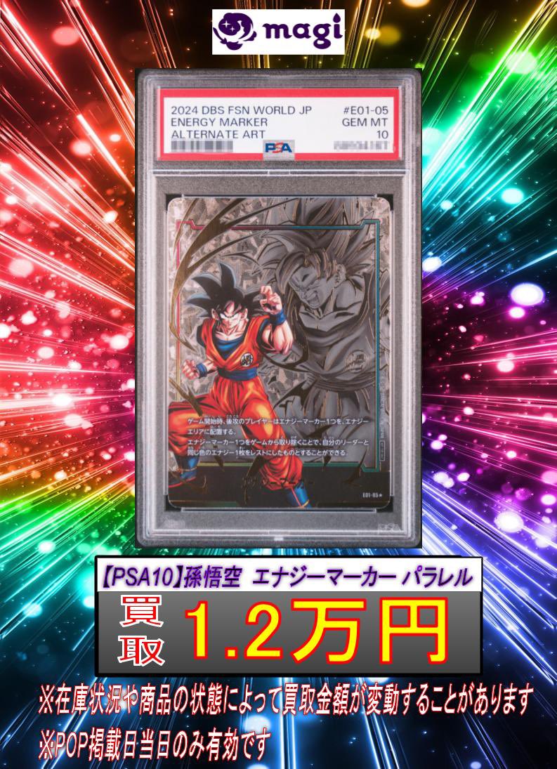 エナジーマーカー psa10 17号 フリーザ 【バラ売り エナジーマーカー psa10 17号 フリーザ 【バラ売り