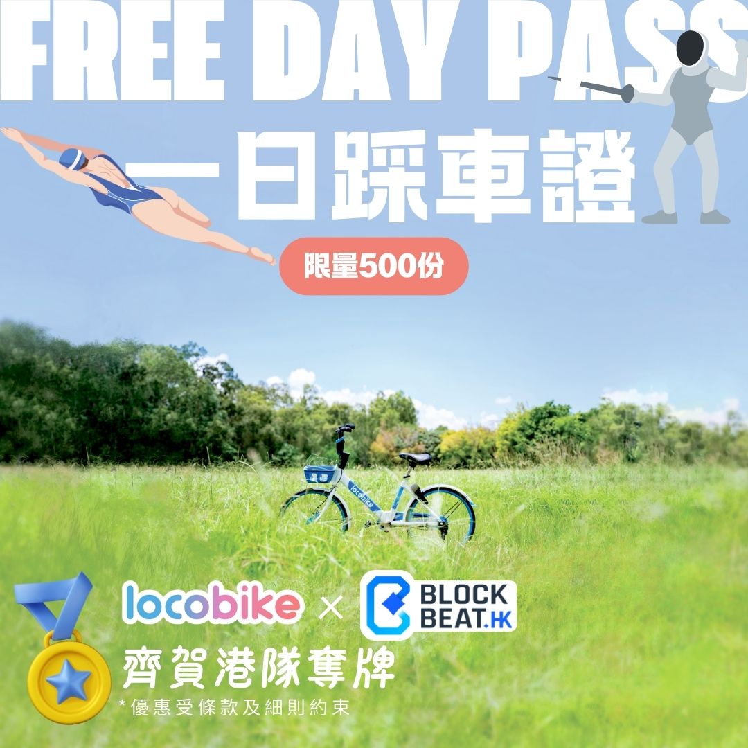 loco_bike's tweet photo. 【#Breaking】Hong Kong team achieves remarkable results ❤️ Free LocoBike Day Pass Giveaway! To celebrate the Hong Kong team's consecutive medal wins, LocoBike and @BlockbeatHK have decided to join hands and give away a special gift! Follow us for more details. https://t.co/bSTFDvZOiD