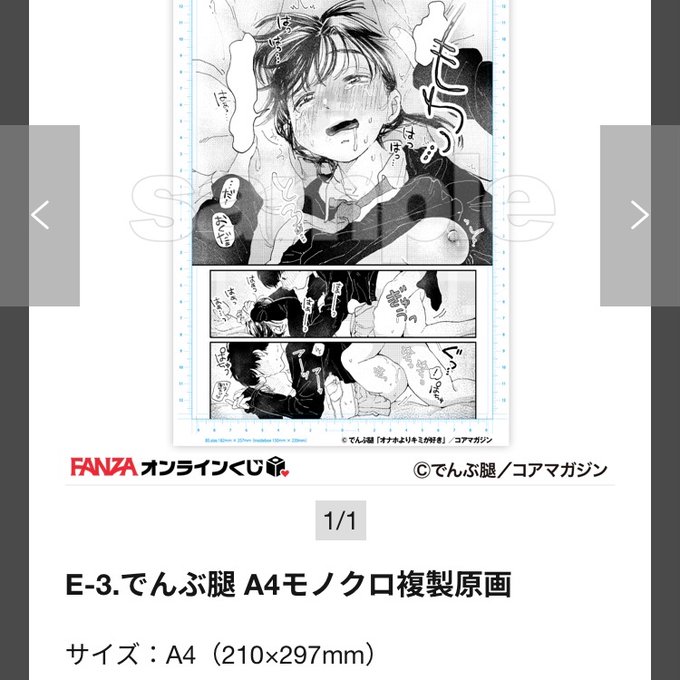 「オナホよりキミが好き」の1ページをFANZAオンラインくじの景品にしてくださいました🙇‍♂️https://t.co/4NfU3v4W62 