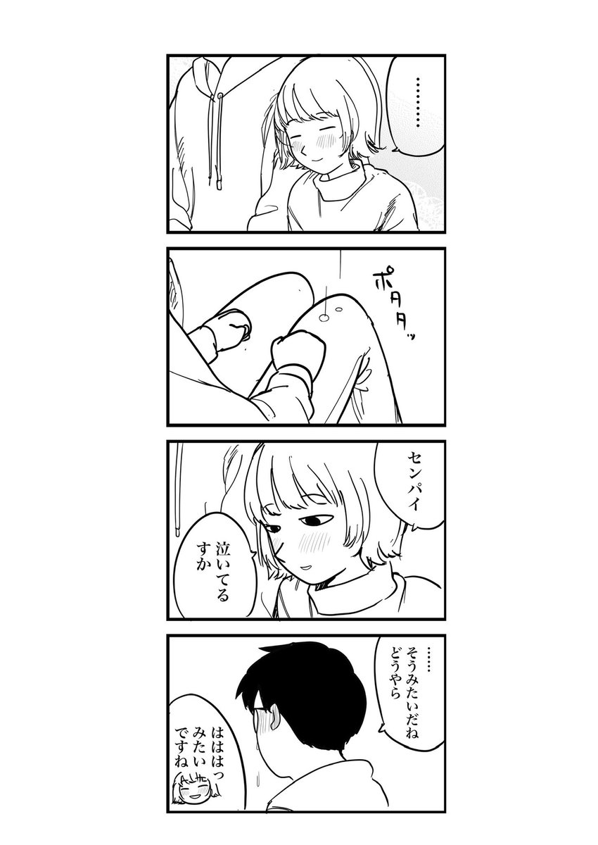2/2

読んでくれてありがとう。 