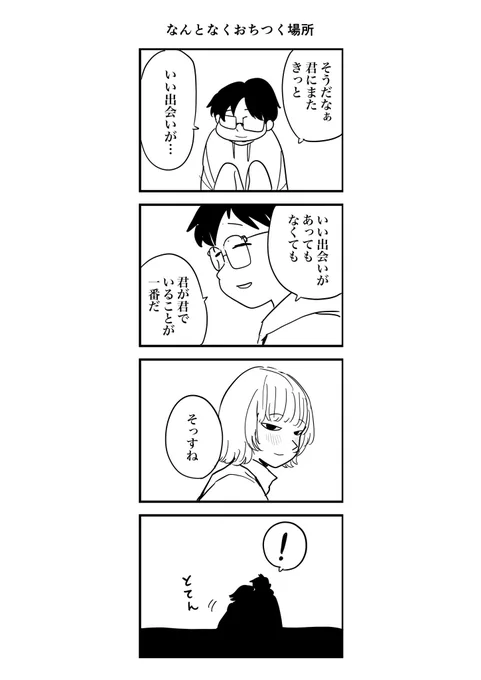 2/2

読んでくれてありがとう。 