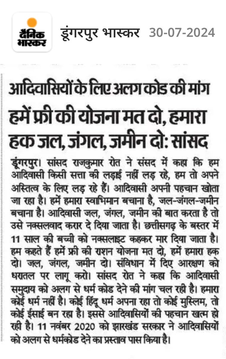 BAP12INDIA's tweet photo. भारत आदिवासी पार्टी के डूंगरपुर बांसवाड़ा लोकसभा सांसद श्री राजकुमार जी  द्वारा दिल्ली लोकसभा में आदिवासियों के लिए अलग धर्म कोड की मांग 
@JmmJharkhand
@roat_mla 
@BhimArmyChief @hanumanbeniwal 
@RahulGandhi https://t.co/XRB8bXr1qK