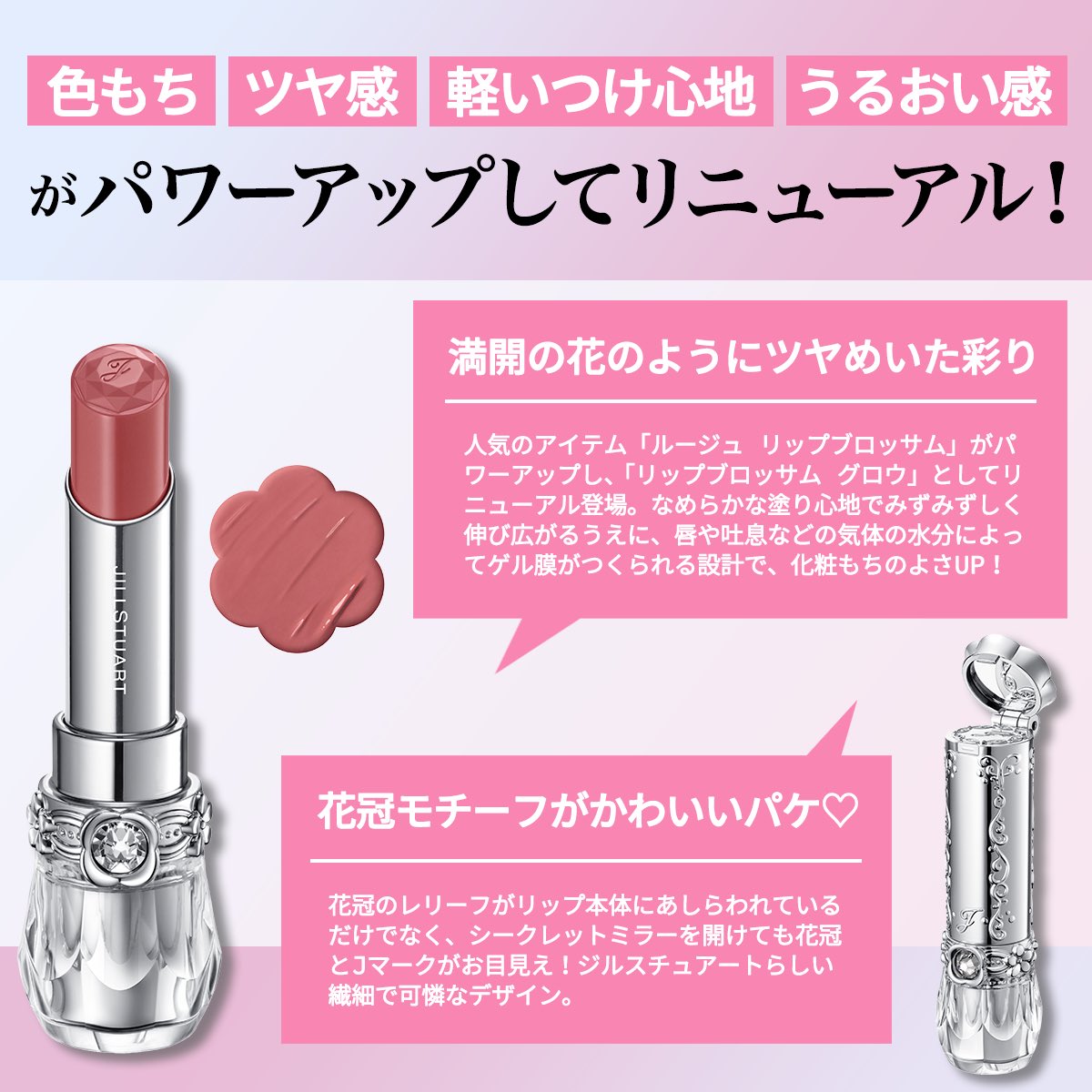 iVoCE's tweet photo. ＼フォロー＆リポストで3名様に！🎁／
ジルスチュアート　ビューティの「リップブロッサム グロウ 25」をプレゼント✨
唇や吐息の水分でゲル膜を形成し、色もちもよし💕上品なヌードピーチカラー💐
 
応募は簡単🙌
① @iVoCEをフォロー
② この投稿をリポスト
8／30〆切
#jillstuart #リップ #吐息リップ
