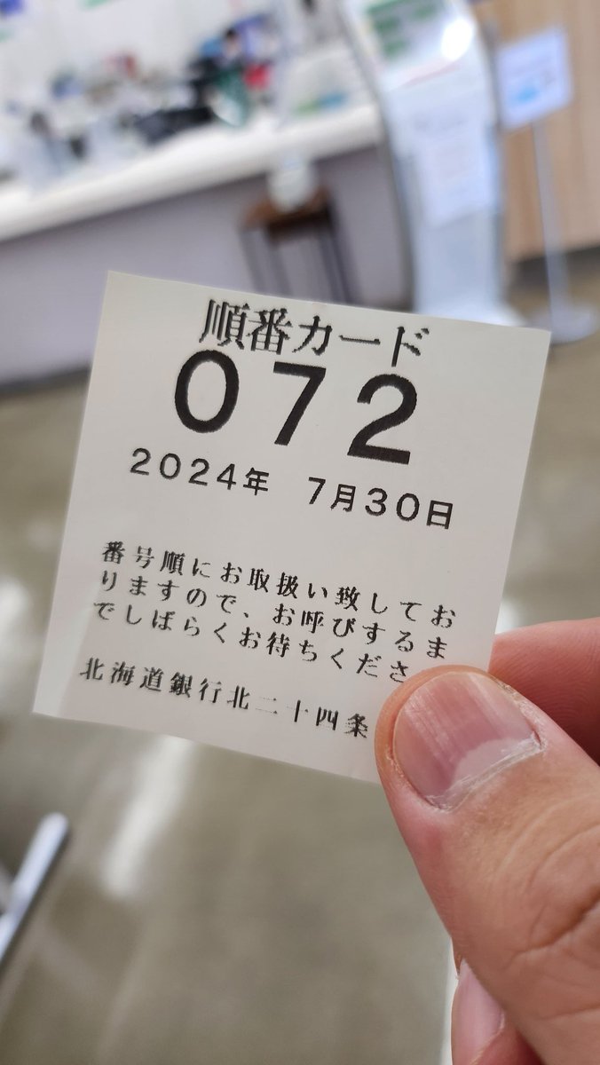 hanzo91_s's tweet photo. 銀行の待ち時間がとても嫌いです。 https://t.co/qe47EsZNZU