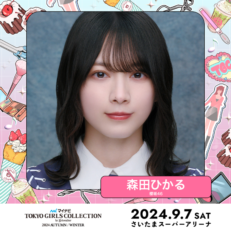 TGCnews's tweet photo. ⋱9月7日（土）開催💓⋰
マイナビ TGC 2024 A/W

#森田ひかる（櫻坂46） が出演決定!!!
@sakurazaka46

#森田ひかるTGC で応援コメントを送ってね🥰💓

チケット残りわずか!!!お見逃しなく！

詳しくは👇
https://t.co/xo2MmvhizW

#マイナビTGC #TGC