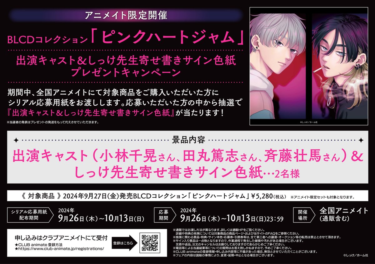 予約情報】ドラマCD『ピンクハートジャム』予約受付開始とや