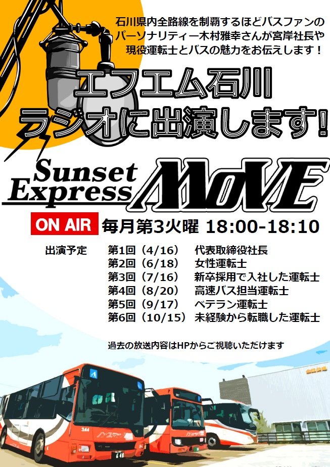 第4回の放送は8/20　18:00～18:10です。

是非ご視聴ください‼️