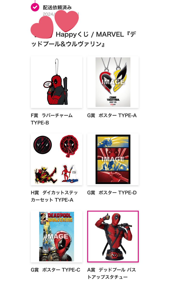 Happyくじ『デッドプール&ウルヴァリン』G賞ポスター 毎回 Happyくじ『デッドプール&ウルヴァリン』G賞ポスター 毎回