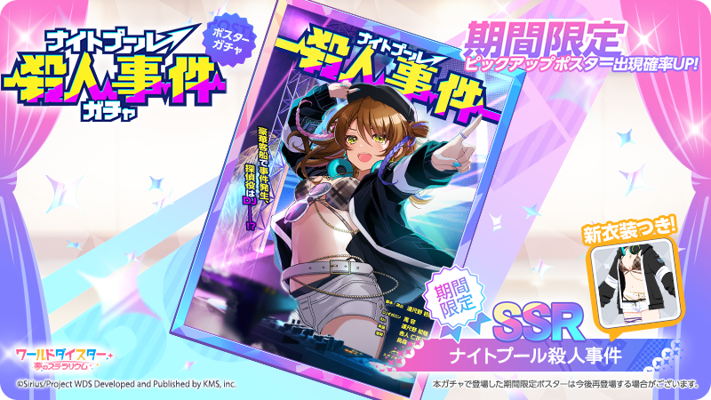 ✨新ポスター公開✨ さらに、新ポスター 『ナイトプール殺人事件』 も