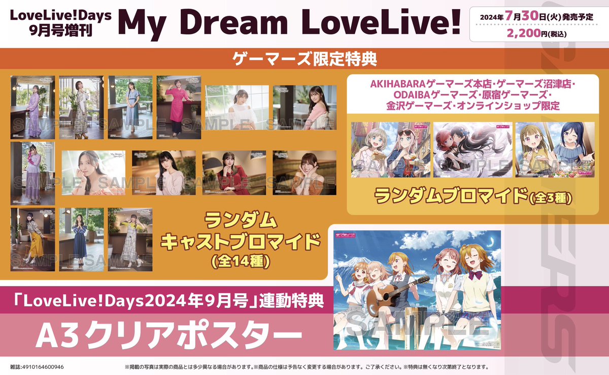 書籍】 LoveLive!Days 2024年9月号増刊 『My Dream LoveLive