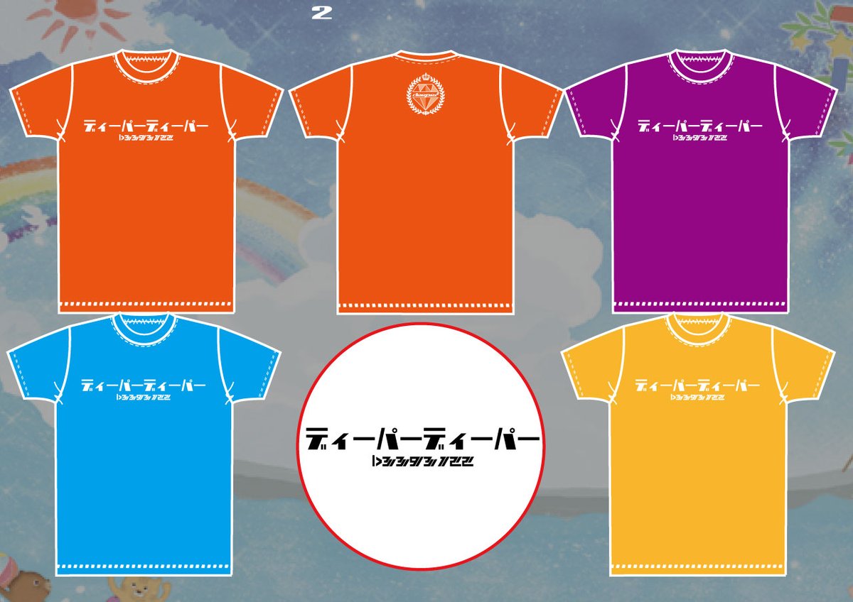 deeper2018's tweet photo. 【ラストTシャツ】解散に伴いまして、初のメンバーカラーＴシャツを完全受注販売いたします。
是非記念にお求め下さい。

予約締切：8/5 AM9:00まで

【受付URL】https://t.co/d7tlwj3dLR https://t.co/O1JgrQliUM
