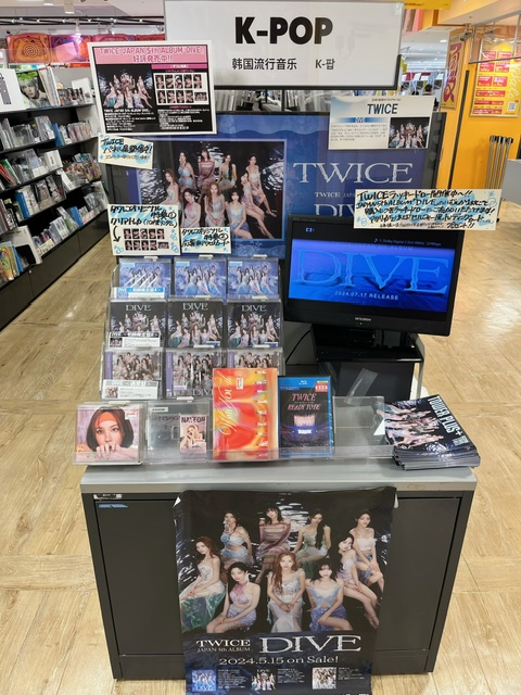 TWICE】  大好評発売中 / JAPAN 5th ALBUM 『#DIVE』 ・ラッキー