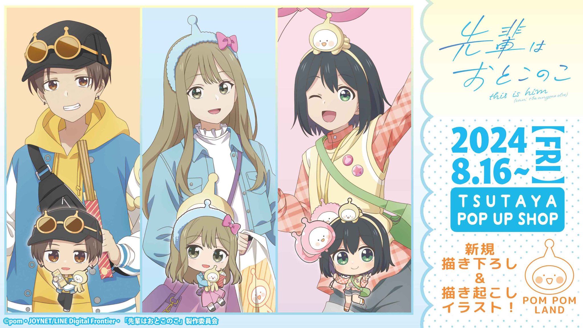 【希少】 先輩はおとこのこ ぱいのこ ポップアップストア アクリルスタンド テレビアニメ「先輩はおとこのこ」のPOP UP SHOPが新宿マルイ
