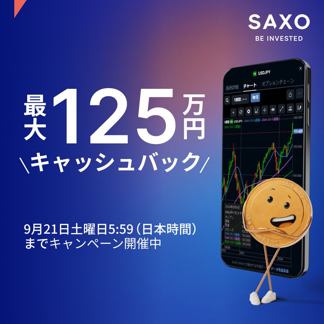 FX大口トレーダー必見!一日当たりの取引上限なし。ドル円の最大保有数量は2億5000万通貨。今ならFX取引数量に応じて ＼最大１２５万円／キャッシュバックキャンペーン開催中！  詳しくはこちら▽ https://t.co/ZjpJBmPnvr #FX大口 #FOMC #日銀会合