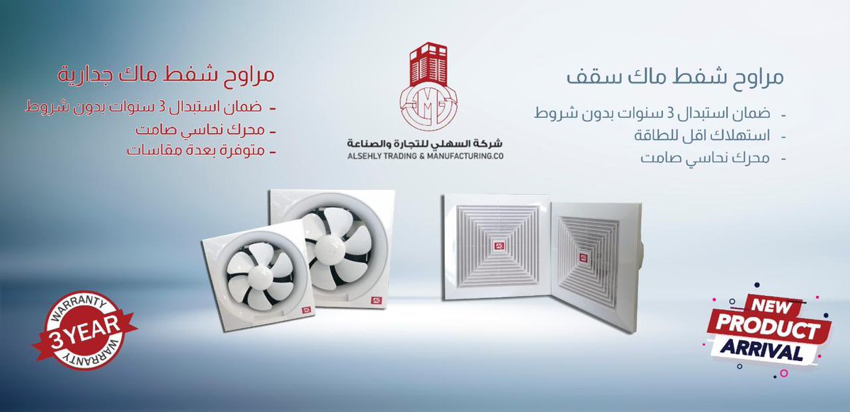 Alsehly_co's tweet photo. مراوح شفط ماك متوفرة في جميع فروعنا 💫
للحجز والاستفسار: 920012838

#السهلي_القابضه
#مصنع_السهلي https://t.co/7aWFNBhVaJ