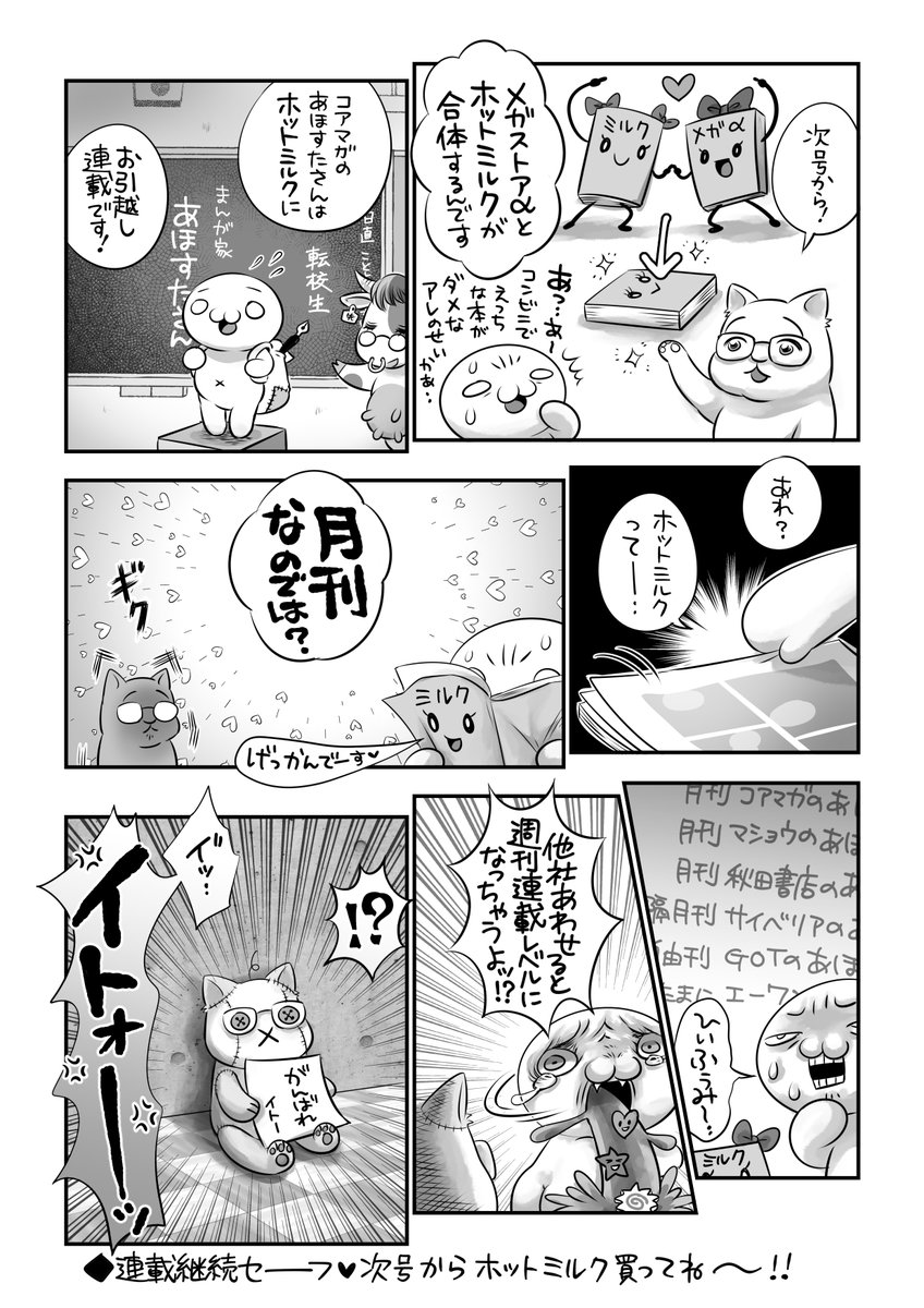 読者プレゼントの色紙描きました☺️
ホットミルク5周年記念おめでとッ❣️本誌に応募券ついてる系です🎁
コアマガのあほすたさんは隔月メガストアαで2年→旧ホットミルクと合併→月刊ホットミルク5年→計7年巻末エッセイ漫画長寿ありがとッ‼️🥳 