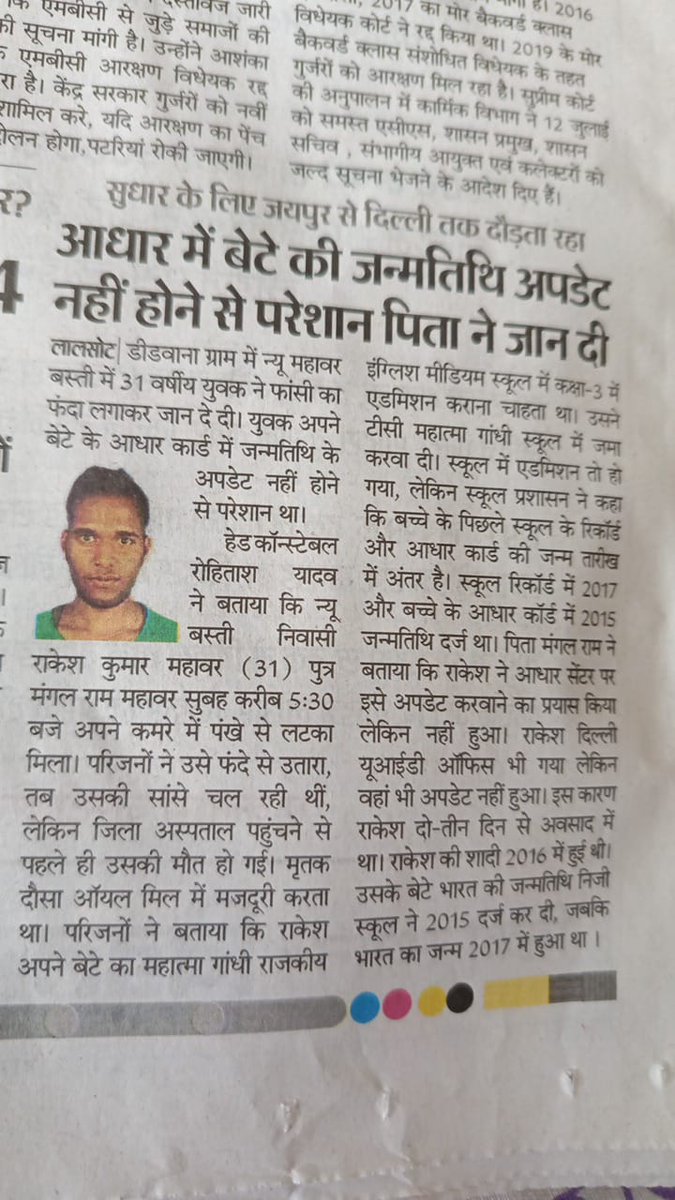 thesan_one's tweet photo. आम आदमी का अधिकार # आधार से समस्या @RahulGandhi @SanjayAzadSln @narendramodi @ceo_uidai @PMOIndia @ShayarImran आधार के नाम पर जो व्यवस्थायें है उनको ठीक करने की अत्यंत आवश्यक है | https://t.co/sWRqEQMVGo
