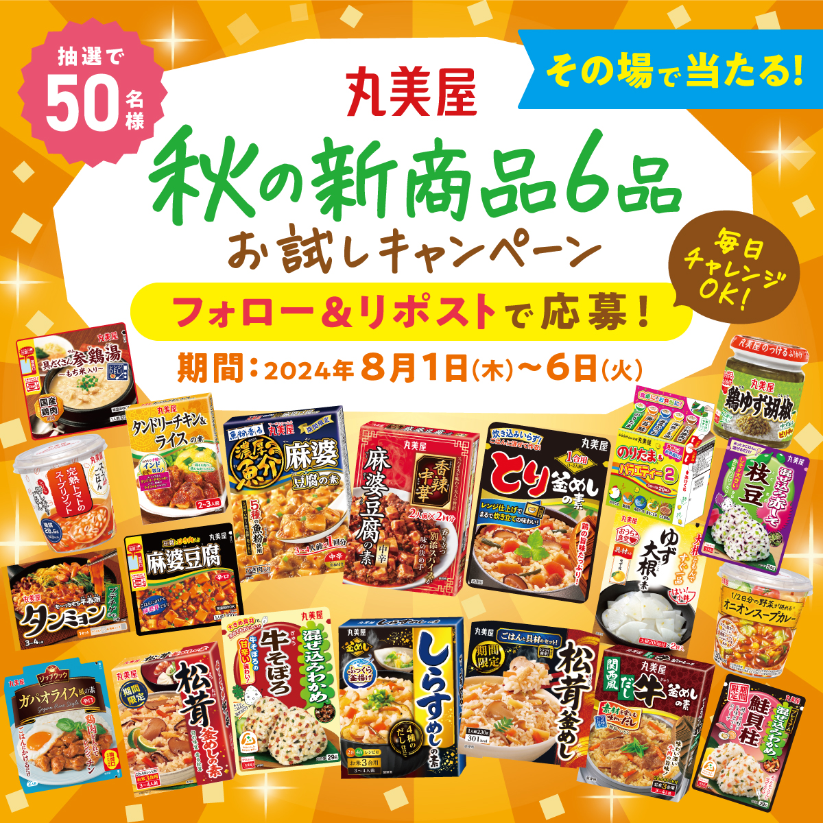 丸美屋食品【公式】 on X