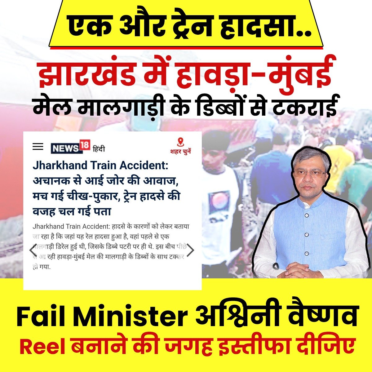 FanPriyankaGV's tweet photo. #FailMinister @AshwiniVaishnaw रील बनाने की जगह इस्तीफा दीजिये ! https://t.co/l3g5Eb6HvL