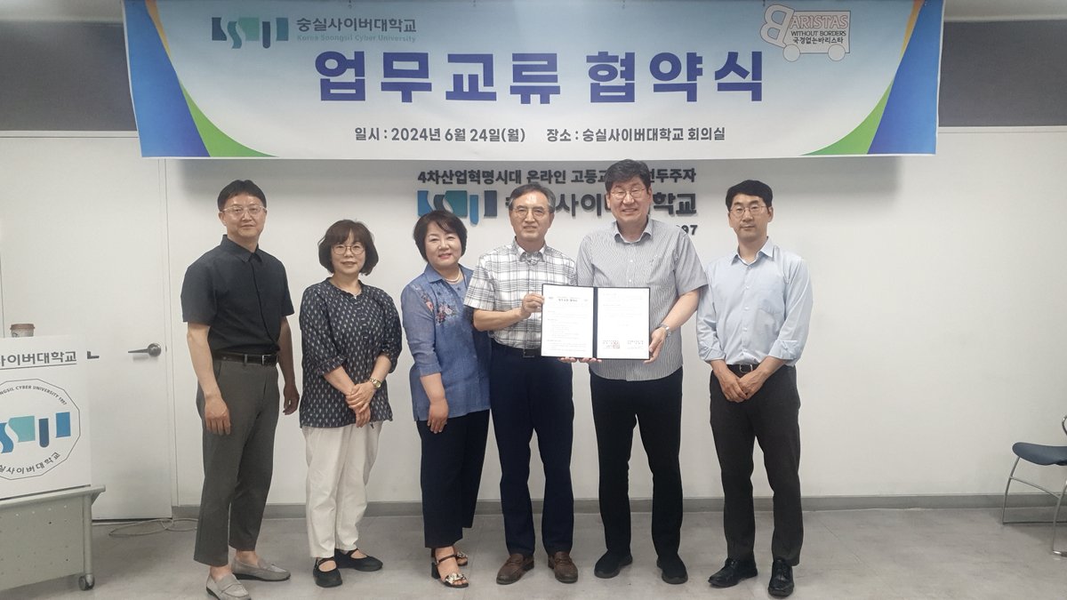 숭실사이버대학교와 ​국경없는바리스타​가 업무교류협약을 체결했습니다. 이번 협약을 통해 ​국경없는바리스타​ 추천으로 입학 시, 매 학기 학점당 30% 수업료 감면 혜택을 받을 수 있습니다. 또한 양 기관은 공동의 발전을 위해 다양한 협력을 약속하였습니다