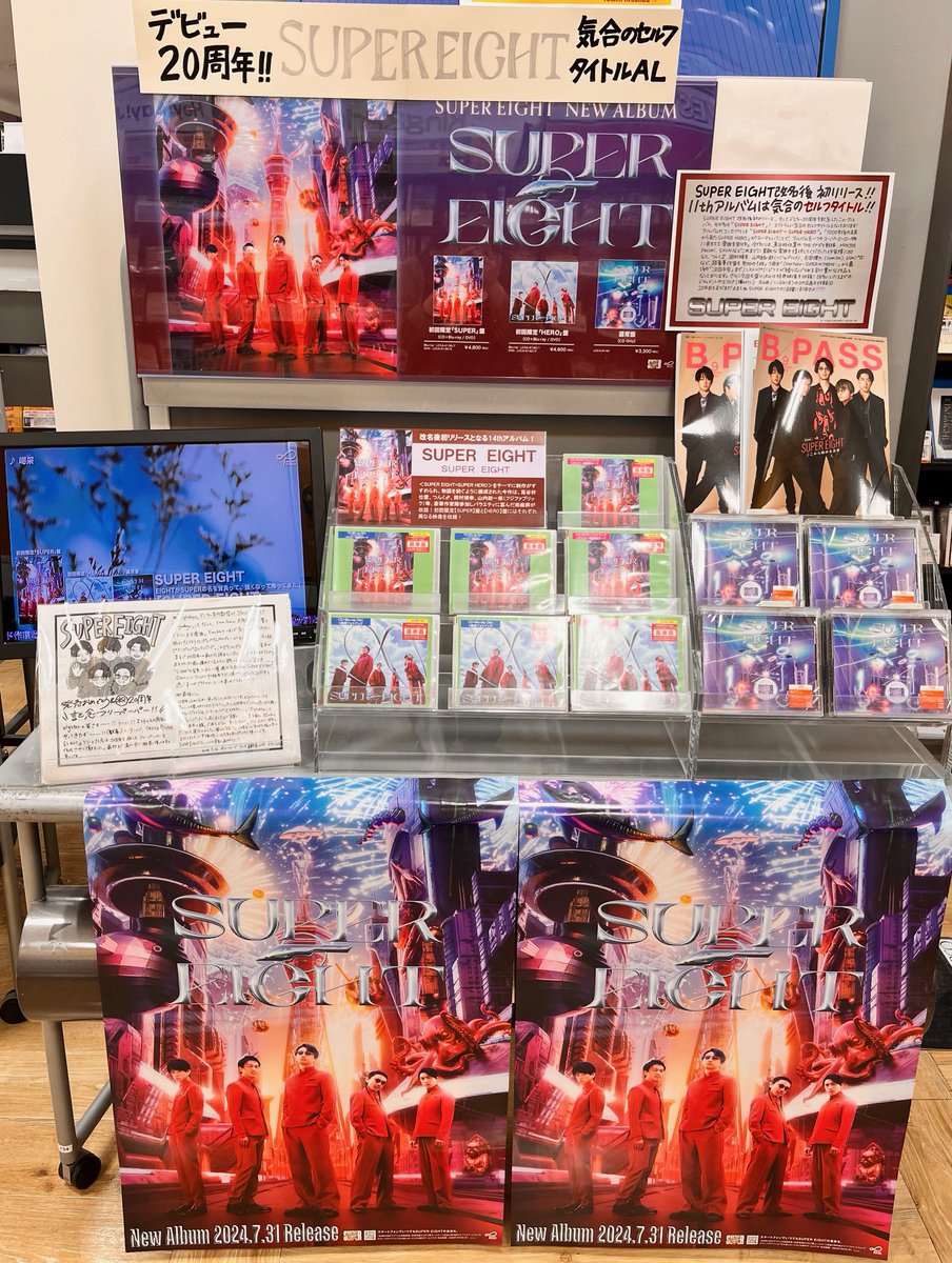 SUPER EIGHT スーパーエイト 20周年記念品 なくっ