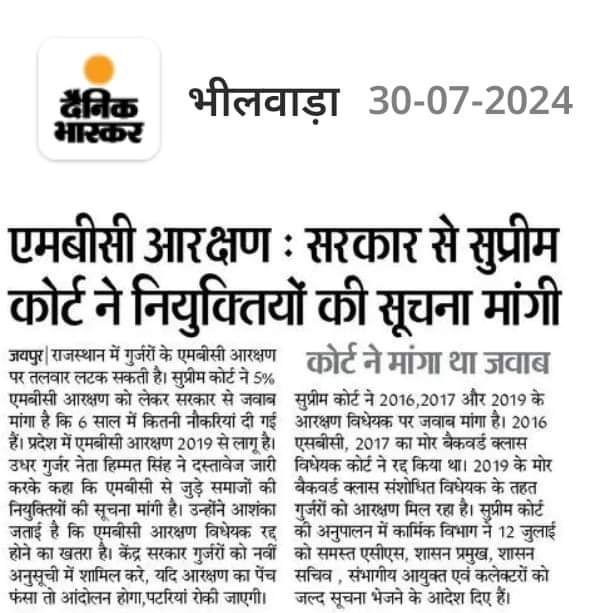 Mahaveergurjar_'s tweet photo. गुर्जर समाज ने वर्षों के संघर्ष और 73 भाइयों के बलिदान के बाद MBC आरक्षण का अधिकार प्राप्त किया था। लेकिन केंद्र की भाजपा सरकार ने वर्षों से MBC विधेयक को संविधान की नौवीं अनुसूची में शामिल नहीं किया और इसे लटकाए रखा, जिसके कारण आज इस पर सुप्रीम कोर्ट में तलवार लटक रही है।

भाजपा का पिछड़ा वर्ग और गुर्जर विरोधी चेहरा फिर से सामने आया है। इस अधिकार पर यदि कोई आंच आई, तो भाजपा को इसके गंभीर परिणाम भुगतने होंगे।

#MBCआरक्षण_हमारा_अधिकार_है 🫵 #Add_MBC_in_Ninth_Schedule 
@MBCYouthRaj @PMOIndia @RajGovOfficial @BhajanlalBjp