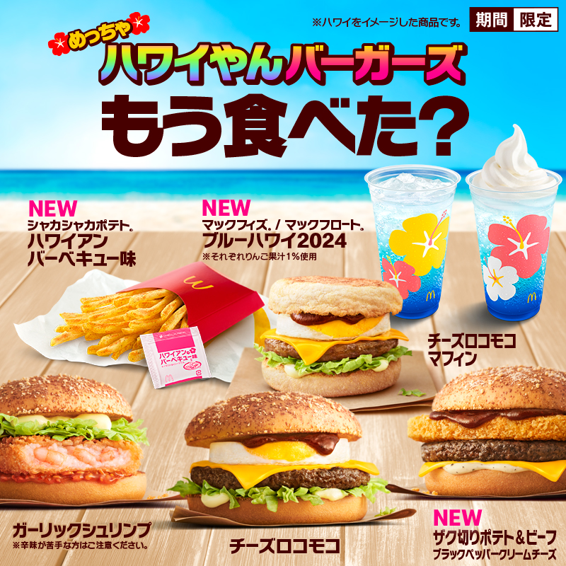 cKN5dodFABKJpTD めっちゃハワイやんバーガーズ、 もう食べた？ この夏