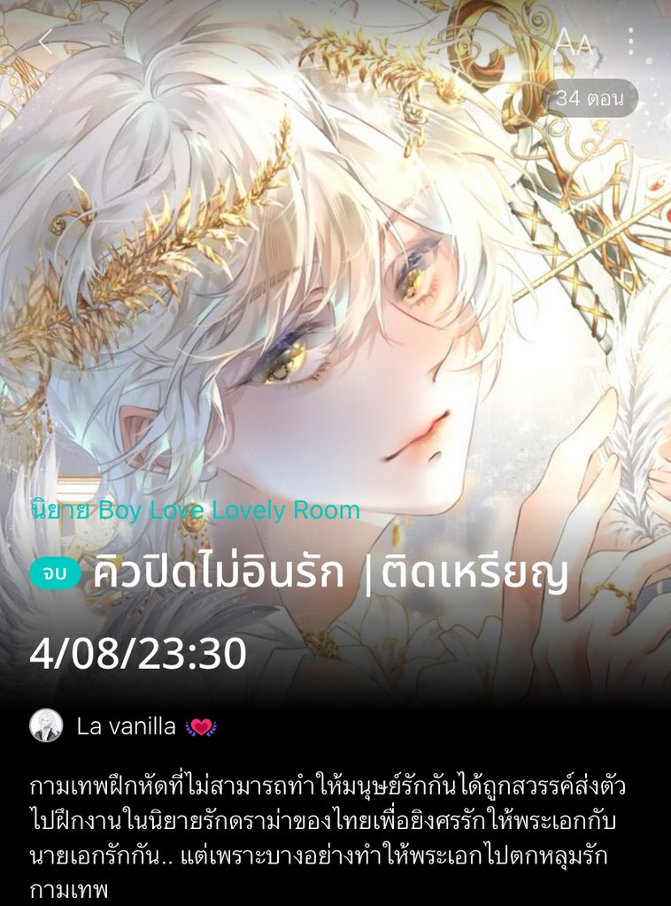 เซฟแนะนำนิยายวาย 📚 ✿ 𓂂 יִ (ตอบช้า) tweet media