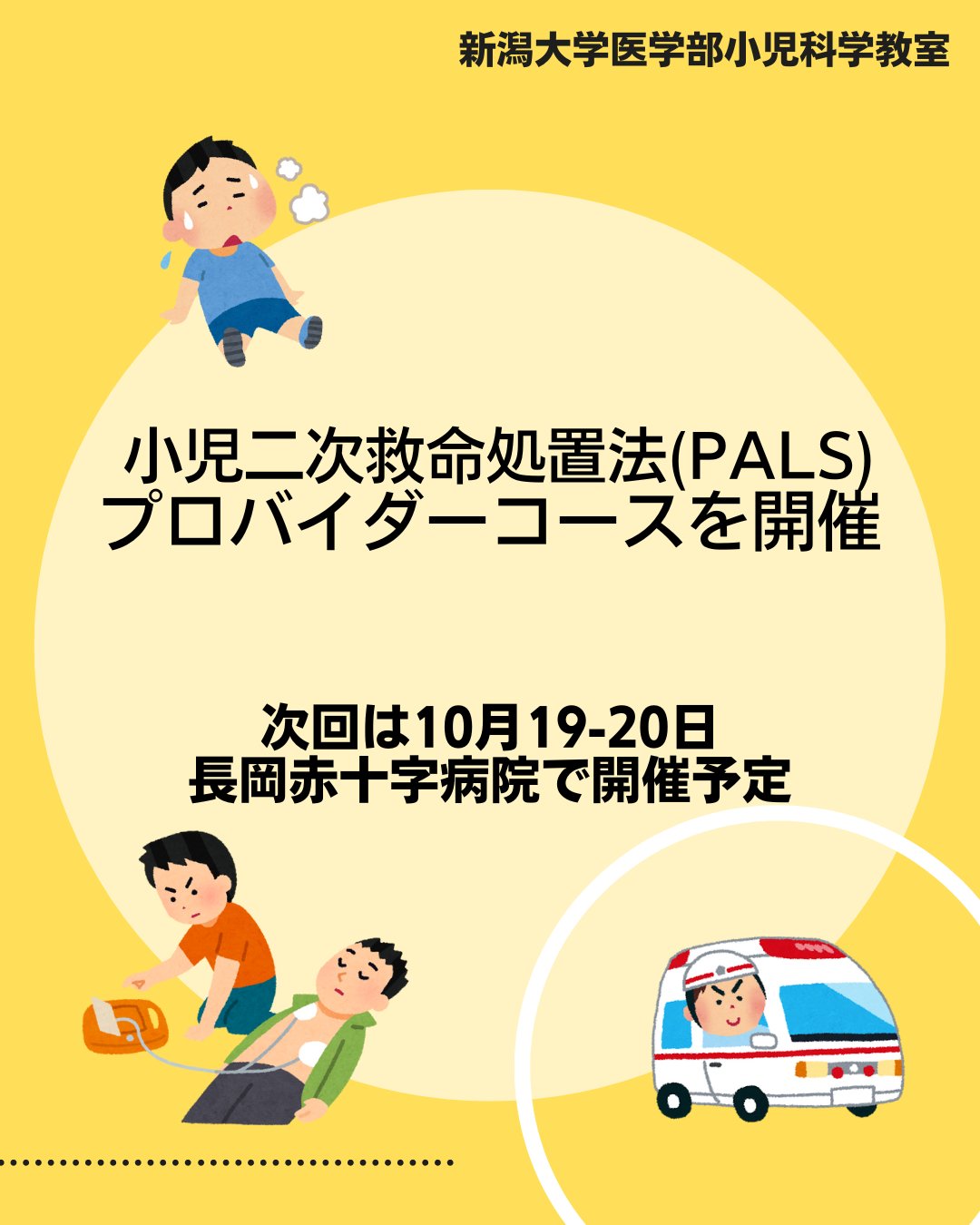 PALSスタディガイド : 小児二次救命処置の基礎と実践 : 日本版 日本版PALSスタディガイド 小児二次救命処置の基礎と実践