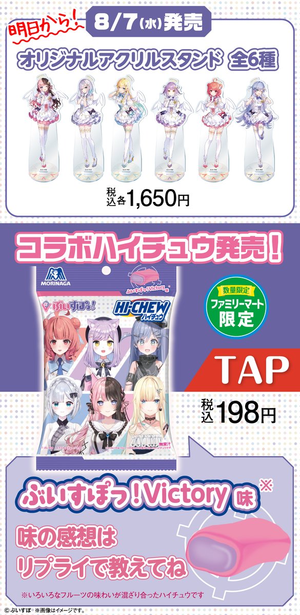 ぶいすぽ アクリルスタンド ファミリーマート 手荒い ファミマ6種セット