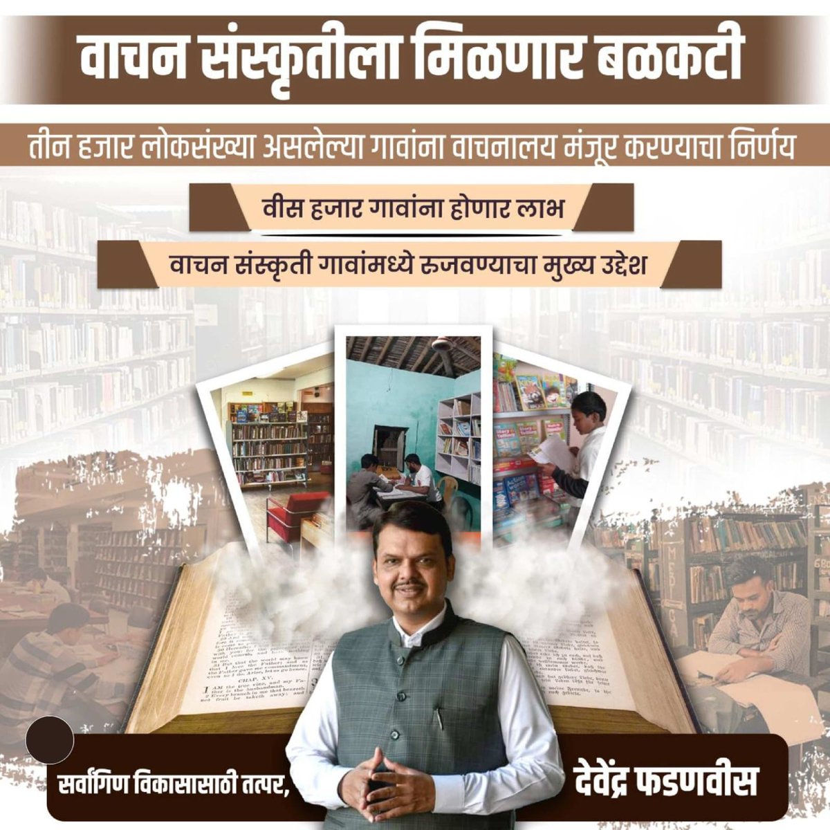 OmprakP3015's tweet image. 📚 Thanks to Devendra Fadnavis, 20,000 villages will benefit from new libraries. This initiative will greatly enhance the reading culture and educational opportunities in rural areas. 🙌 #KnowledgeForAll