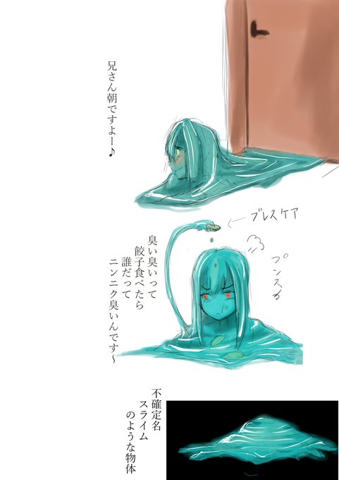 昔書いた最強の村娘シリーズって元ネタがあって
子供の頃に拾った壺に入っていたスライムを数年育てたらブラコンスライムちゃんに進化して
やがて人間になりたいと願ったスライムちゃんは、生命維持に必要な臓器の4割を失った少女の身体に入り込み共存しています…… 