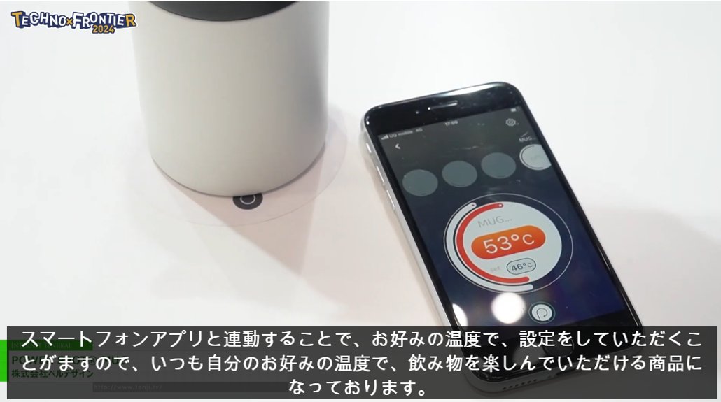 Belldesign_inc's tweet image. 先日テクノフロンティア2024にてベルデザインブースにお立ち寄りいただき誠にありがとうございました。
おかげさまで盛況のうちに展示会を行うことができました。
メディアでも取り上げていただいたので是非ご覧ください
youtu.be/tXq6Nc0G3kQ

 #technofrontier2024 #ワイヤレス給電 #タンブラー