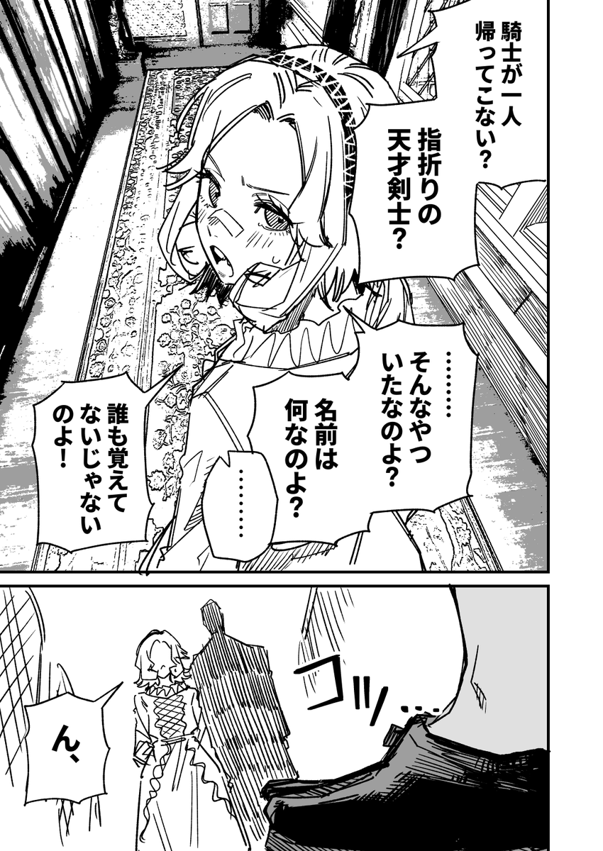 高飛車ドレイちゃん 追っ手C 