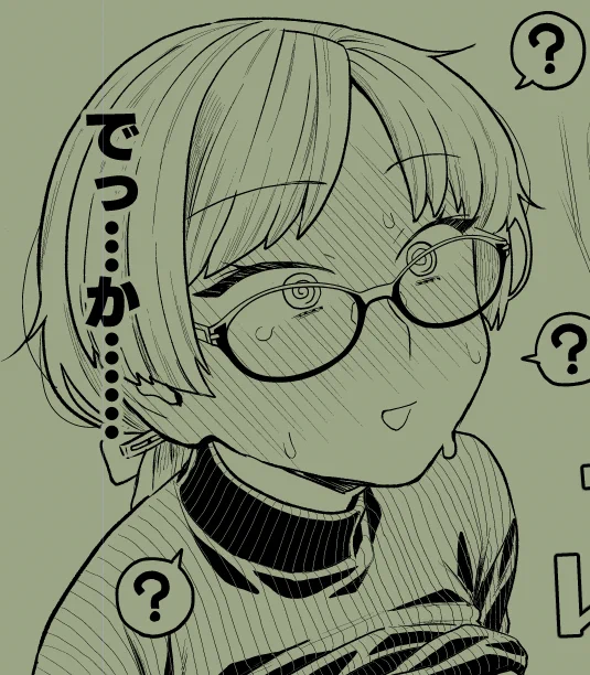 でっ…か…… 