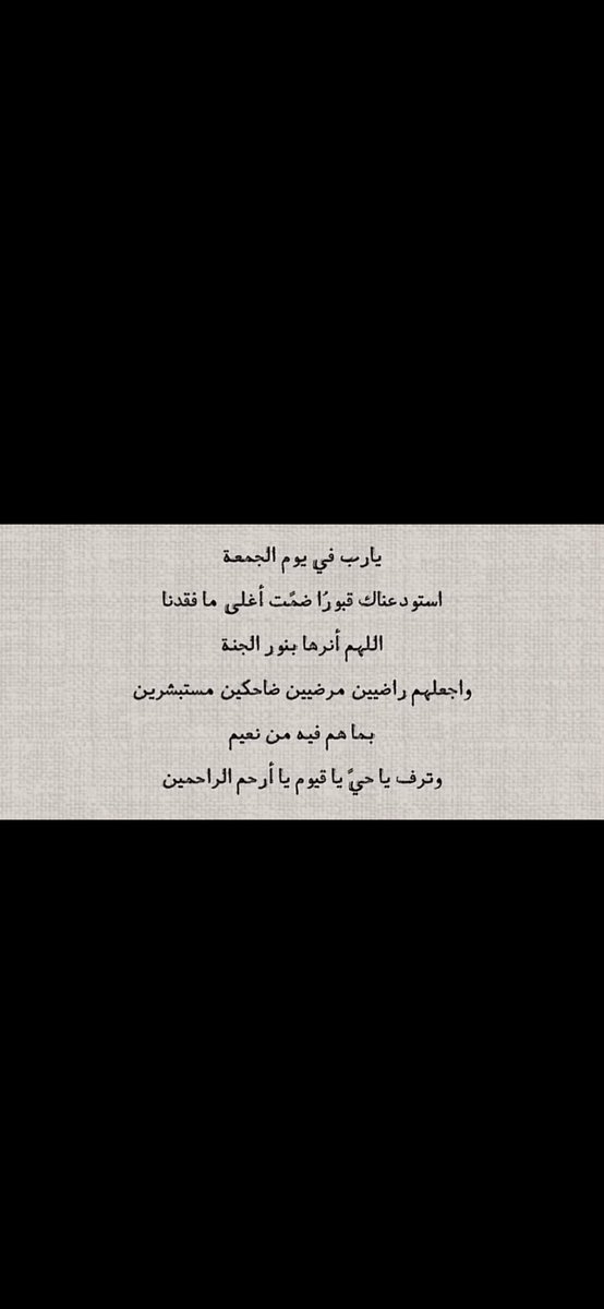 Khalid51529632's tweet photo. اللهم ارحم من سبقونا اليك واجعل قبورهم روضة من رياض الجنة ، اللهمّ ارحم كل ميّت لم يجد من يدعوه له 
ومن سكنوا القبور وفارقوا الأهل والدار ، اللهم آنس وحشتهم ونوّر قبورهم واجمعنا بهم في جناتك 🤍. https://t.co/BV0ImBENNz