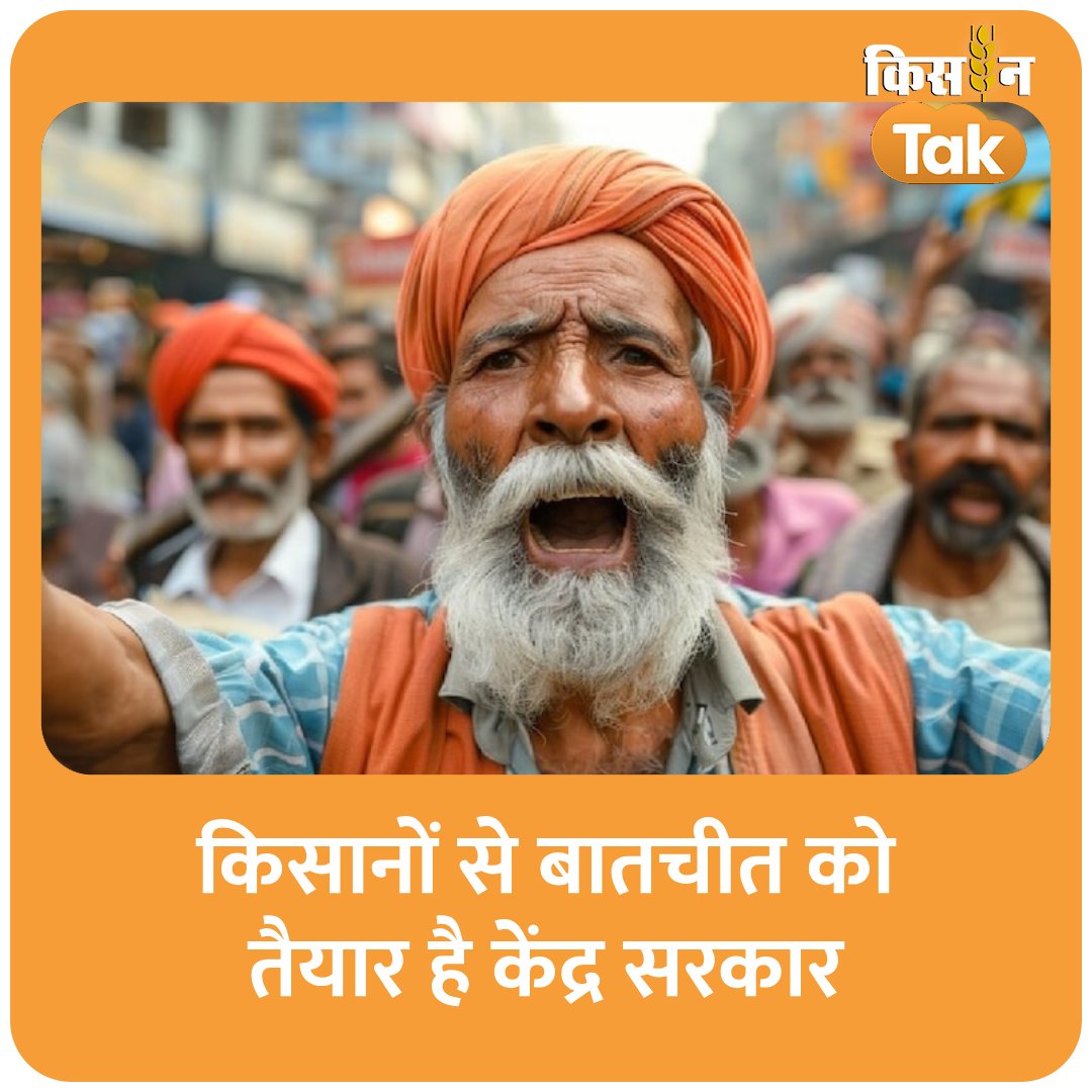 KisanTakChannel's tweet image. किसानों से बातचीत को तैयार है केंद्र सरकार, केंद्रीय मंत्री बोले- किसानों के लिए हमारे दरवाजे खुले हैं
#politics #farmers #piyushgoel #unionminister #kisantak 
kisantak.in/politics/story…