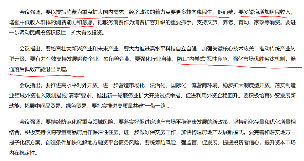 baoshu88's tweet photo. 上半年zzj会议，首次把“提振消费、增加居民收入”列为重点工作的NO.1了，明确提出经济政策的着力点要更多转向惠民生、促消费，这是之前没见过的。

过去中央经济工作会议的强调NO.1都是产业政策，这次产业政策放在第二位了，而且产业政策特别强调了防止“内卷式”恶性竞争，畅通落后低效产能退出渠道。

某种程度上也是对欧美“中国产能过剩”问题的回应。虽然外交层面，我们坚决反对“产能过剩”这种说法，但实际上也并非无动于衷，而是在底下暗自发力。